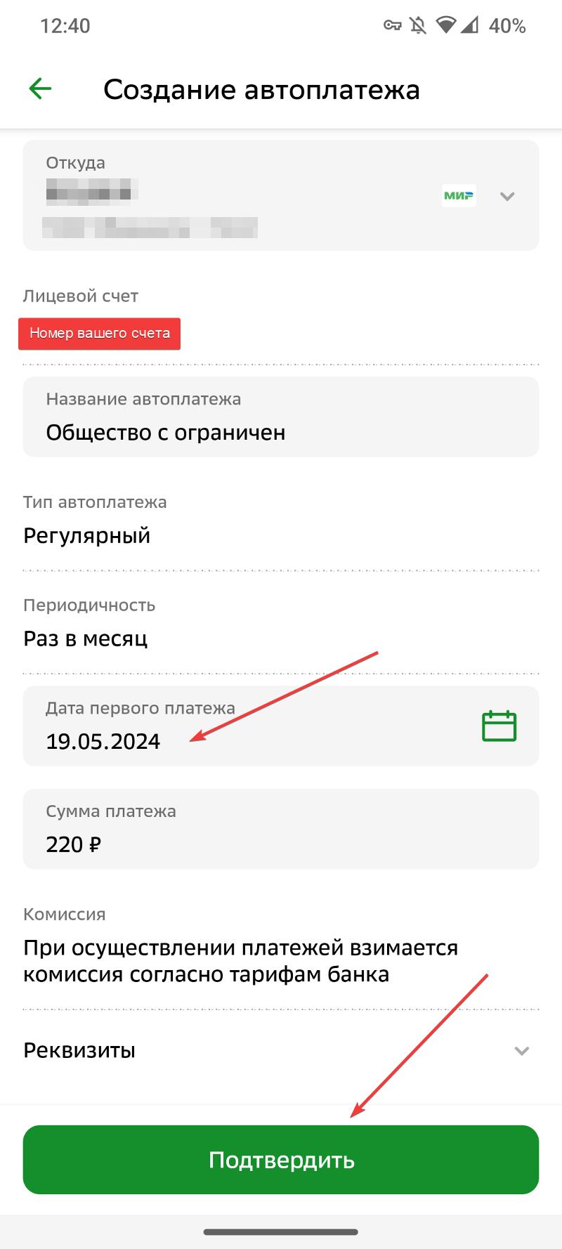 Автоплатеж за кабельное тв в Сбербанке может не сработать